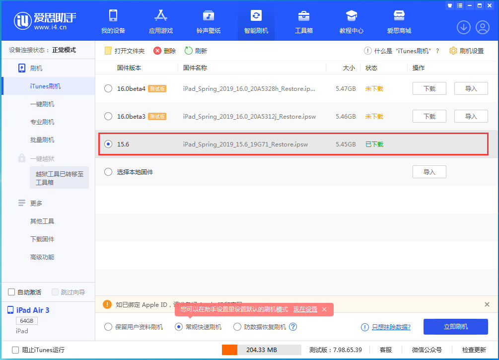 渔洋镇苹果手机维修分享iOS15.5验证通道关闭，升级iOS16后还可以降级吗 