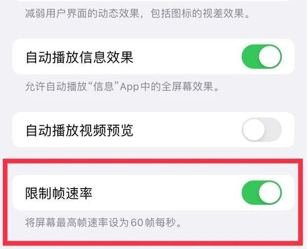 渔洋镇苹果13维修分享iPhone13 Pro高刷是否可以手动控制 