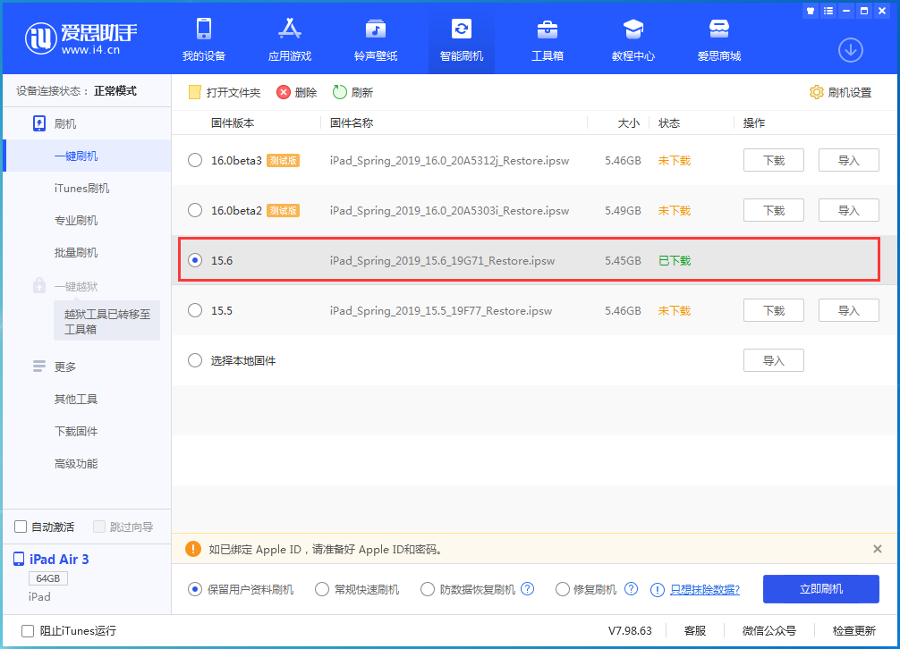 渔洋镇苹果手机维修分享iOS15.6正式版更新内容及升级方法 