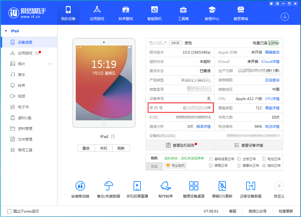 渔洋镇苹果手机维修分享iPhone设备如何查询序列号 
