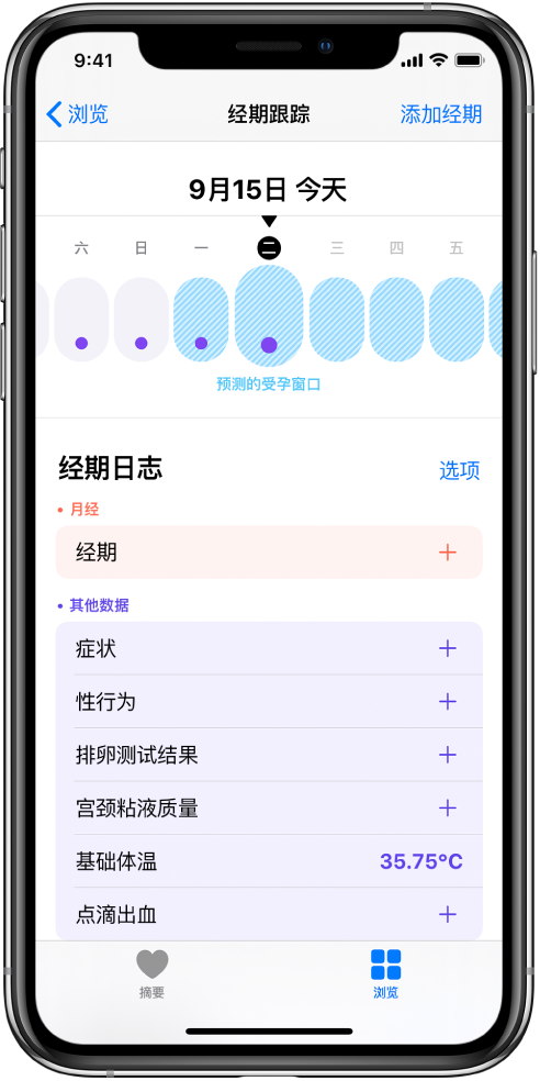 渔洋镇苹果13维修分享如何使用iPhone13监测女生经期 