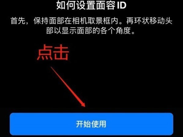 渔洋镇苹果13维修分享iPhone 13可以录入几个面容ID 