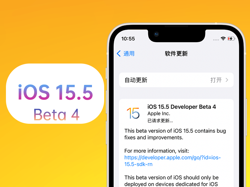 渔洋镇苹果手机维修分享iOS 15.5 Beta4优缺点汇总 