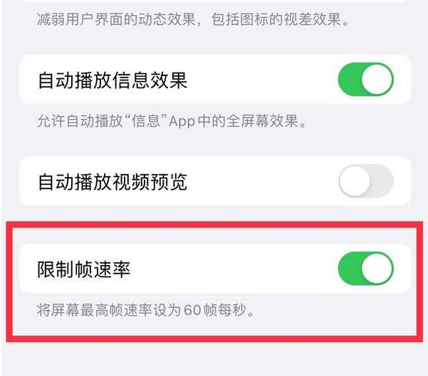 渔洋镇苹果13维修分享iPhone13 Pro高刷设置方法 