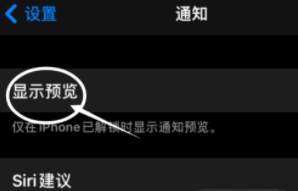 渔洋镇苹果13维修分享iPhone 13隐藏通知方法教程 