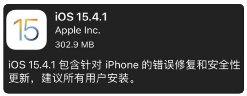 渔洋镇苹果手机维修分享iOS 15.4.1正式版更新内容汇总 