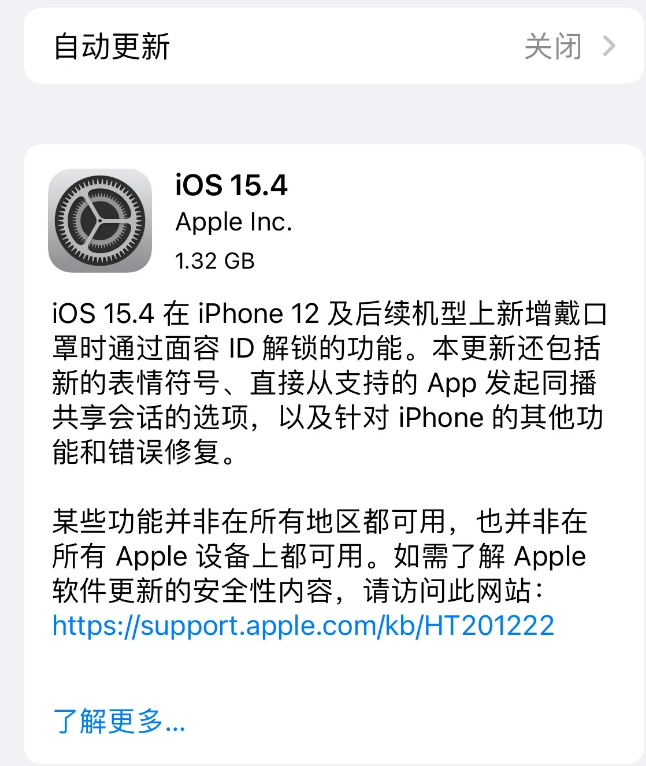 渔洋镇苹果手机维修分享哪些机型不建议升级iOS 15.4 