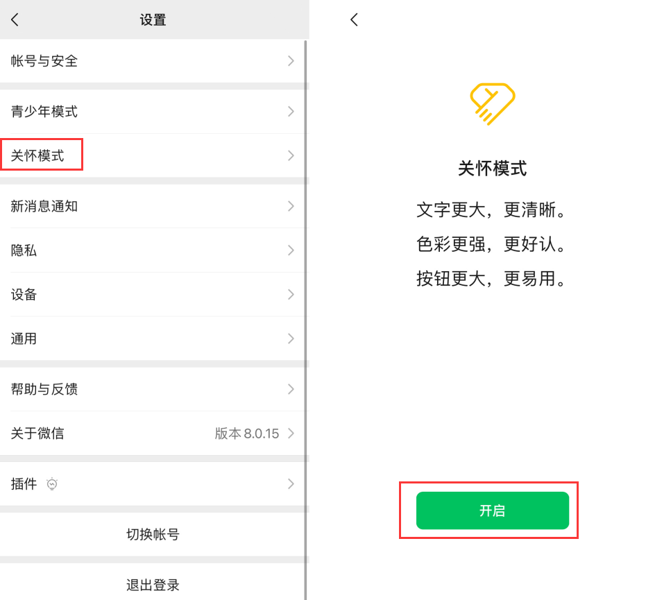 渔洋镇苹果手机维修分享iOS 版微信新功能“关怀模式”：一键放大字体和图标 