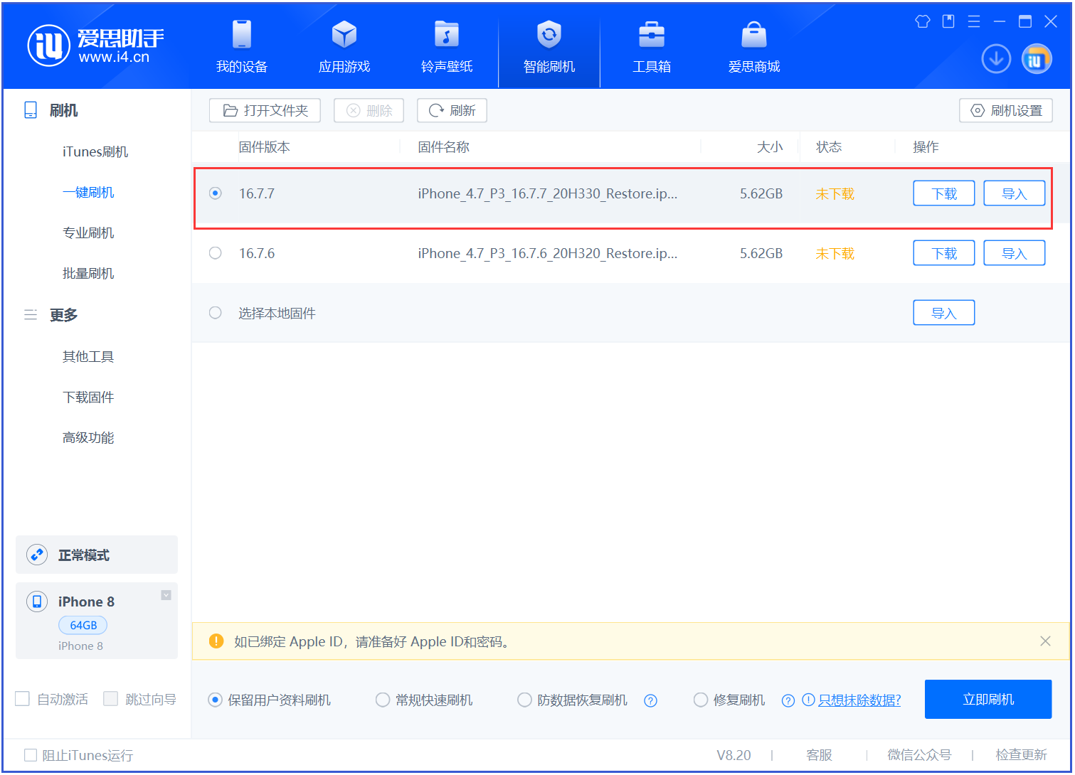 渔洋镇苹果手机维修分享iOS 16.7.7正式版升级 