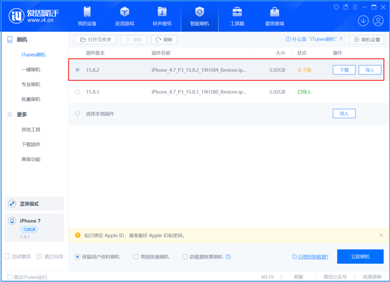 渔洋镇苹果手机维修分享iOS 16.7.6/iOS 15.8.2正式版一键刷机教程 