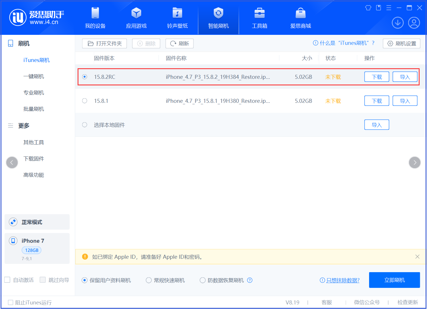 渔洋镇苹果手机维修分享iOS 16.7.6RC/iOS 15.8.2RC一键刷机教程 