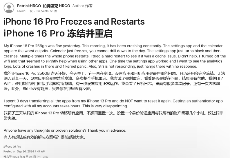 渔洋镇苹果16维修分享iPhone 16 Pro / Max 用户遇随机卡死 / 重启问题 