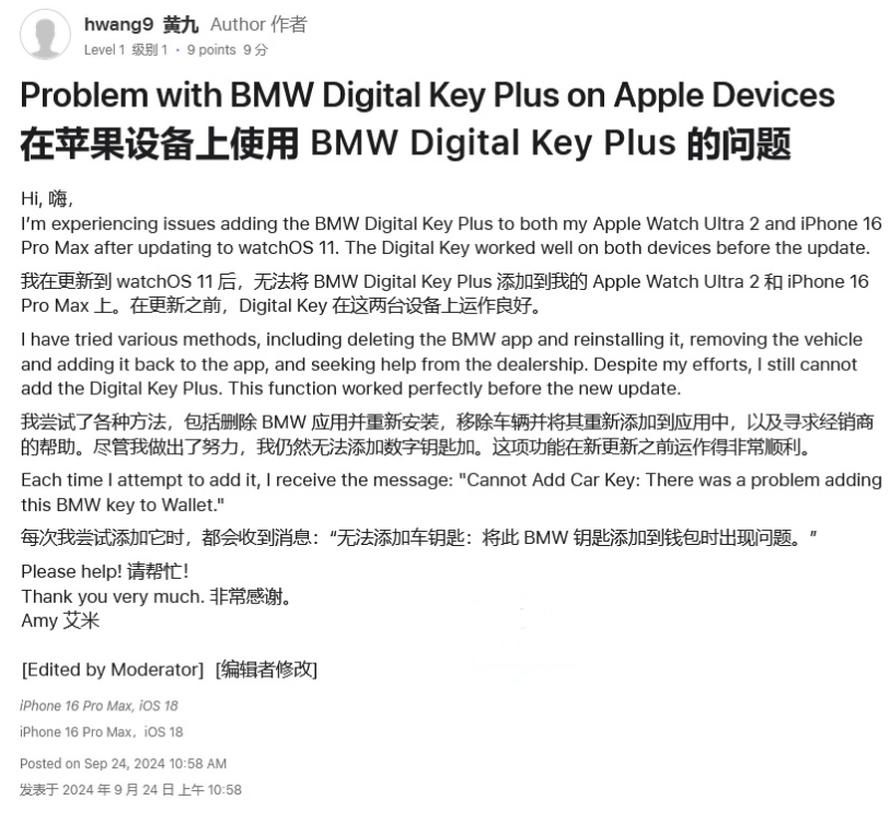 渔洋镇苹果手机维修分享iOS 18 后共享车钥匙存在问题 