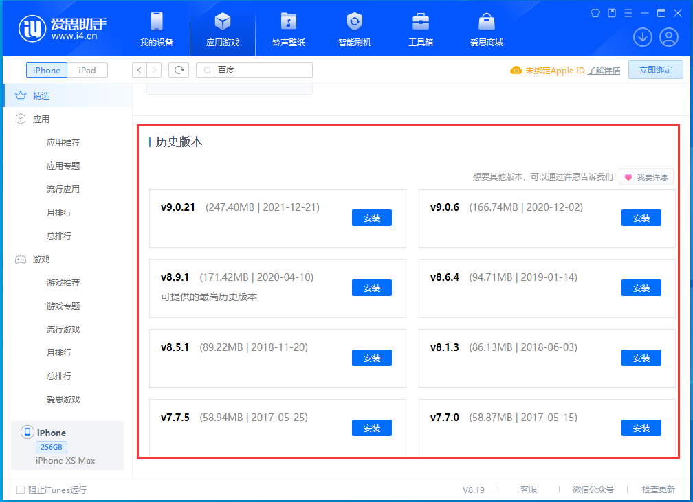 渔洋镇苹果手机维修分享苹果应用如何下载历史版本的App 