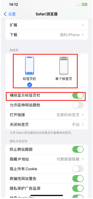 渔洋镇苹果手机维修分享Safari浏览器如何切换标签栏位置 