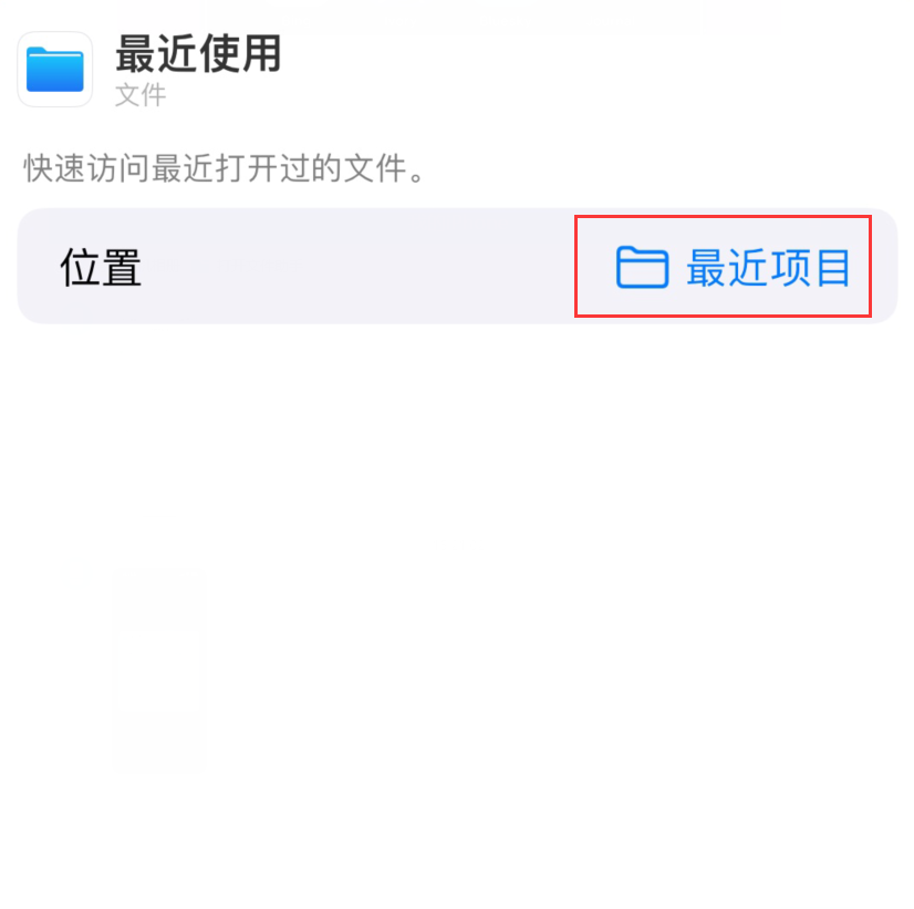 渔洋镇苹果手机维修分享从 iPhone 主屏幕快速访问最近的文件 