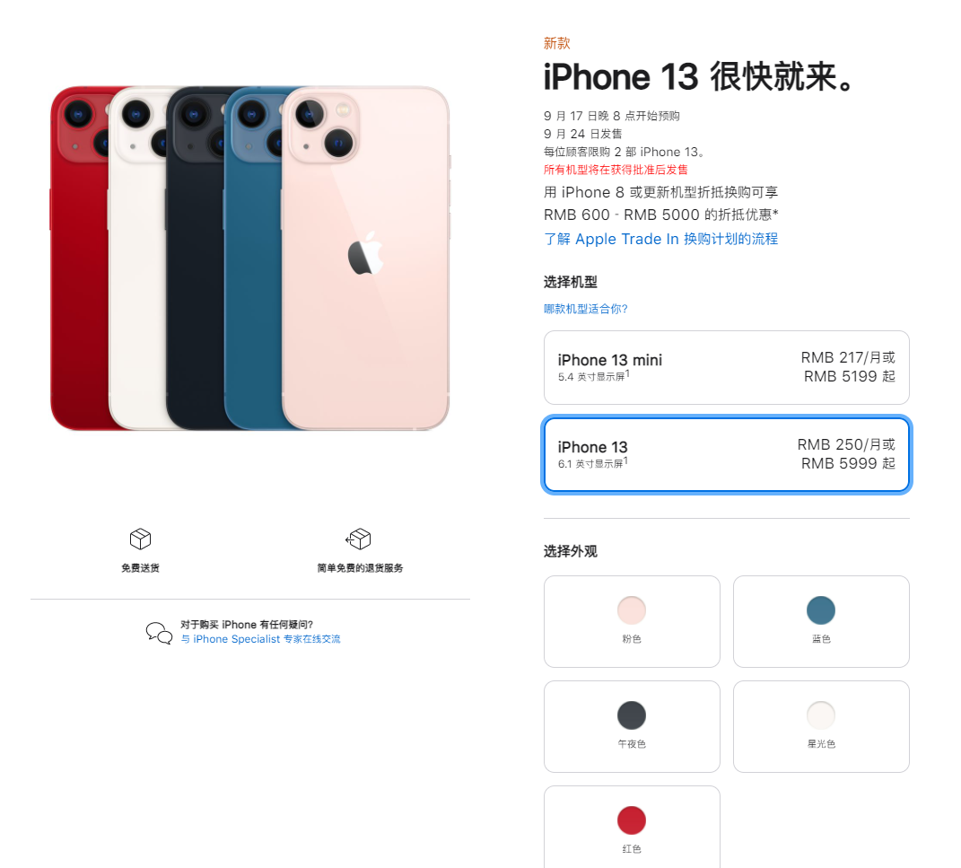 渔洋镇苹果手机维修分享iPhone 13系列售价是多少 