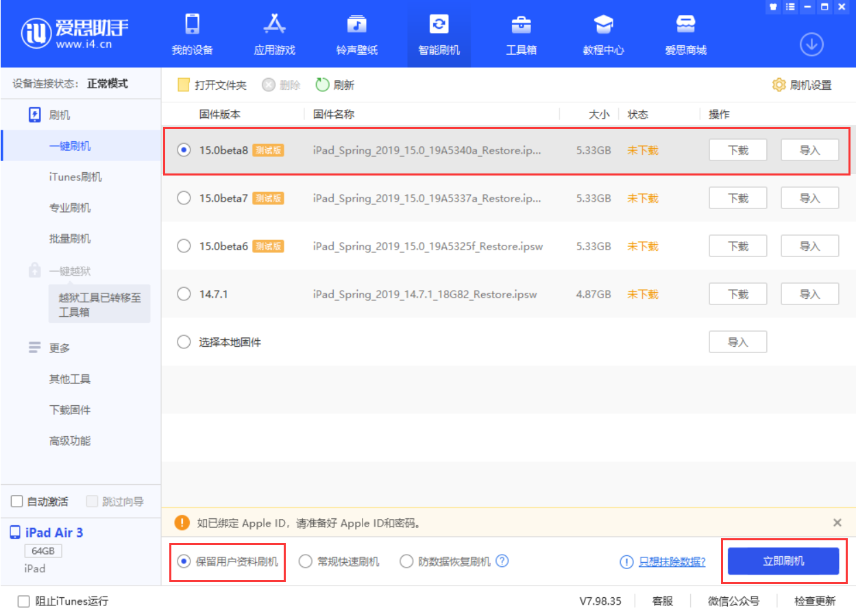 渔洋镇苹果手机维修分享iOS15 beta 8更新内容及升级方法教程 