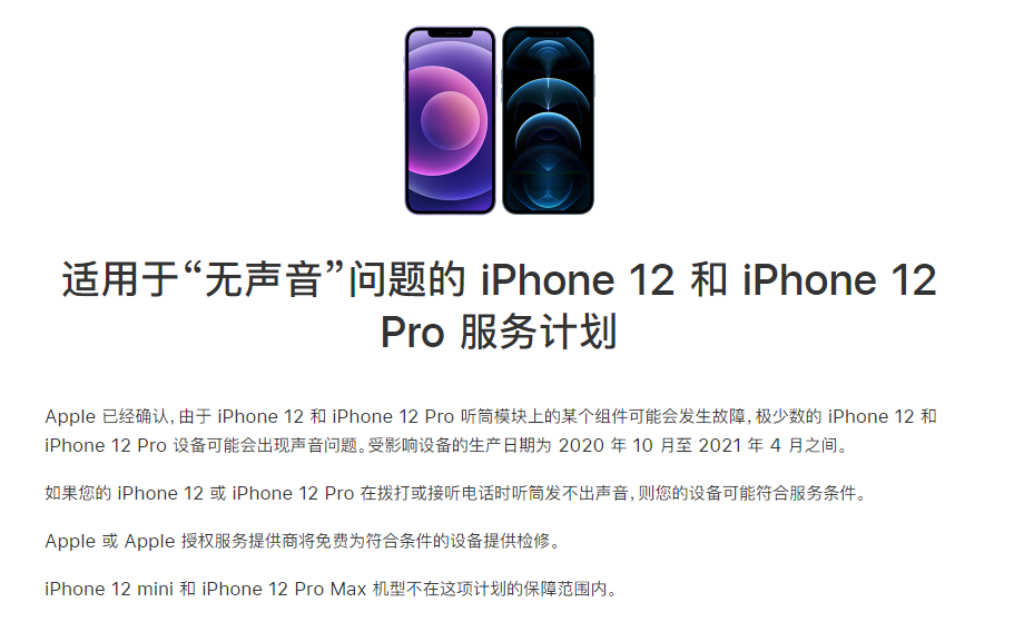 渔洋镇苹果手机维修分享iPhone 12/Pro 拨打或接听电话时无声音怎么办 