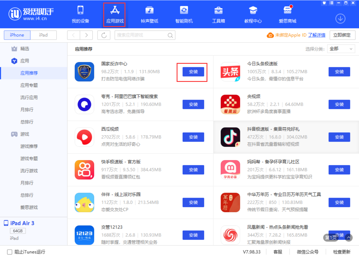 渔洋镇苹果手机维修分享iPhone 从 iOS 15 降级到 iOS 14.7/14.7.1 之后无法下载更新应用怎么办 