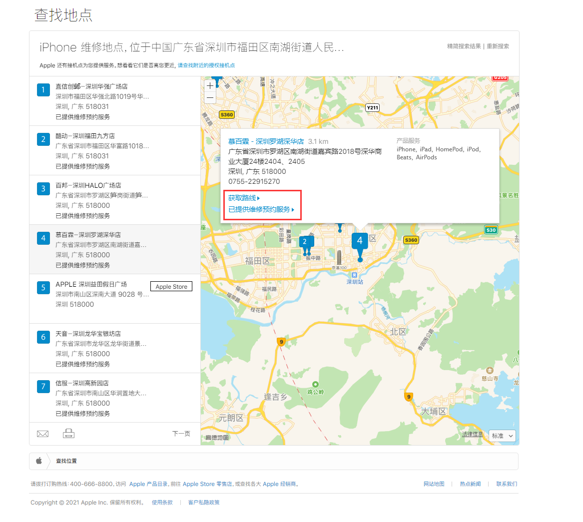 渔洋镇苹果手机维修分享如何快速查找最近的苹果官方授权维修点 
