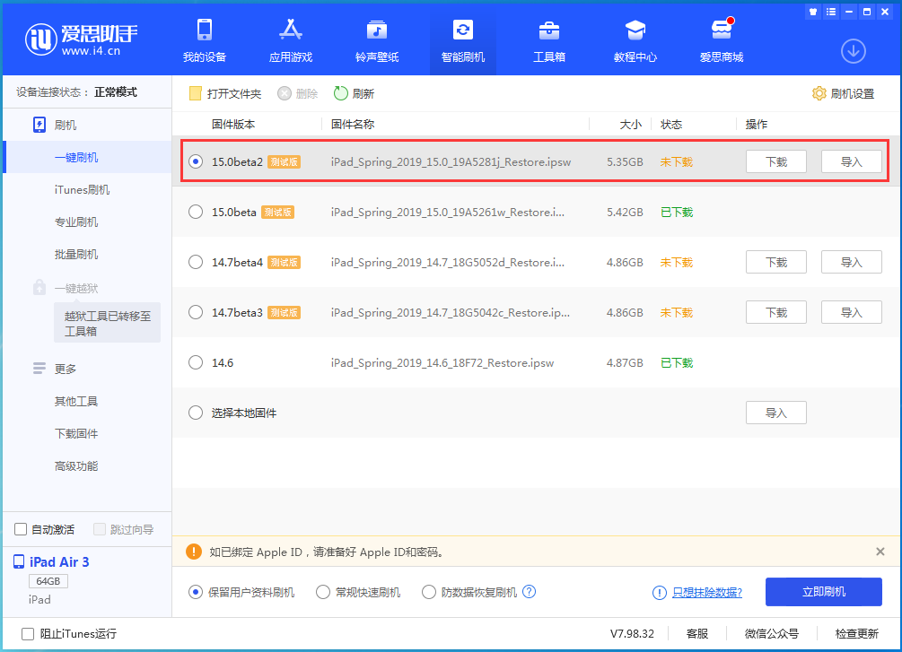 渔洋镇苹果手机维修分享iOS15 beta2修订版更新了什么内容 
