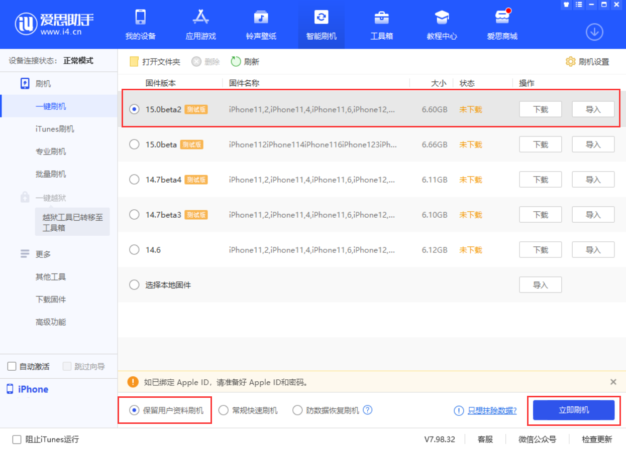 渔洋镇苹果手机维修分享iOS 15.0 公测版与 iOS 15 beta 2 测试版有什么区别 