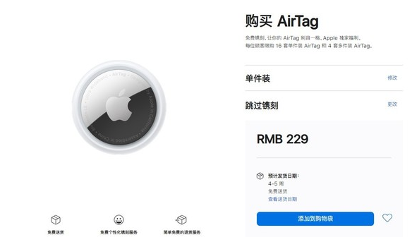 渔洋镇苹果手机维修分享购买AirTag后多久可以到货 
