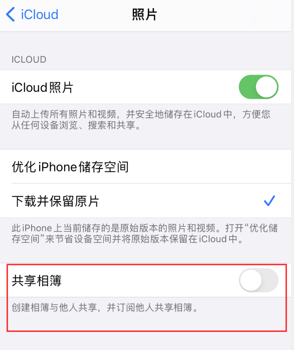 渔洋镇苹果手机维修分享iPhone 总是收到共享相簿广告，如何解决 