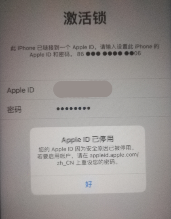 渔洋镇苹果手机维修分享iPhone 12 出现提示“Apple ID 已停用”怎么办 