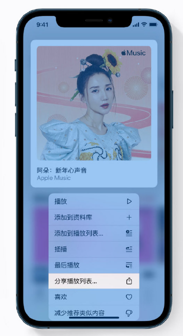 渔洋镇苹果手机维修分享Apple Music 新增新年歌单，快来分享给好友 