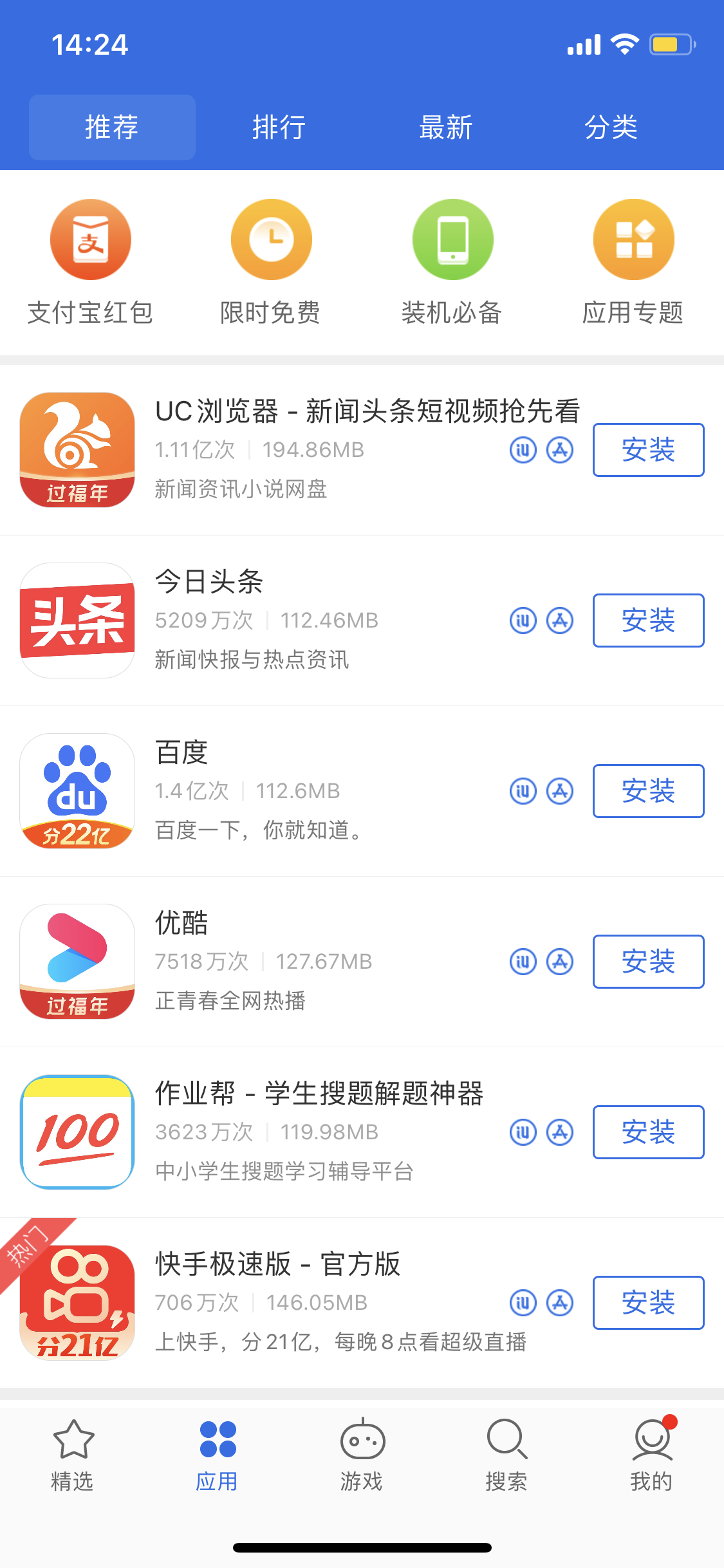 渔洋镇苹果手机维修分享iPhone 12 免输入密码下载应用的三种方法 