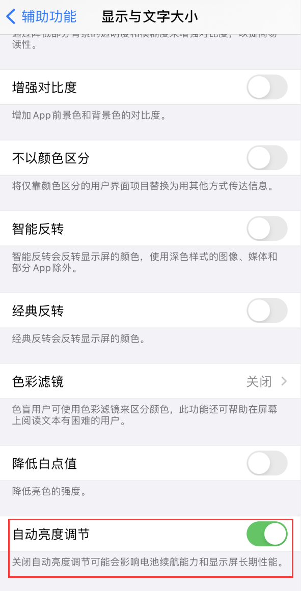 渔洋镇苹果手机维修分享iPhone 自动亮度调节失灵怎么办 