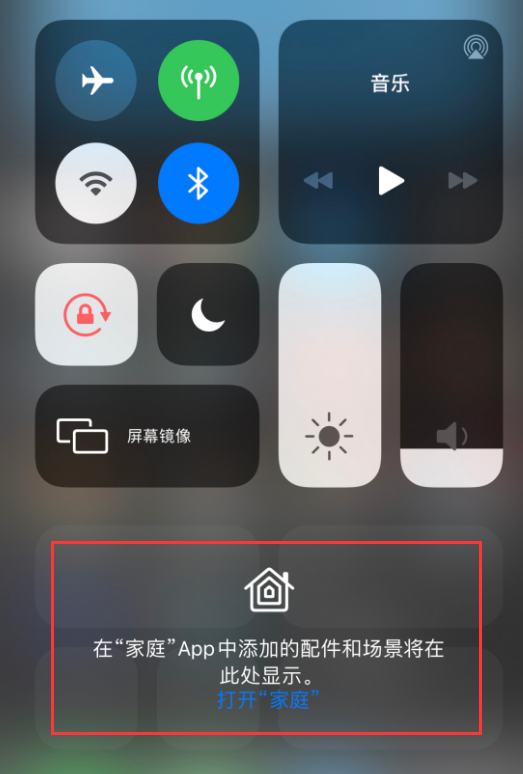 渔洋镇苹果手机维修分享iOS 14 控制中心“家庭”功能如何移除 