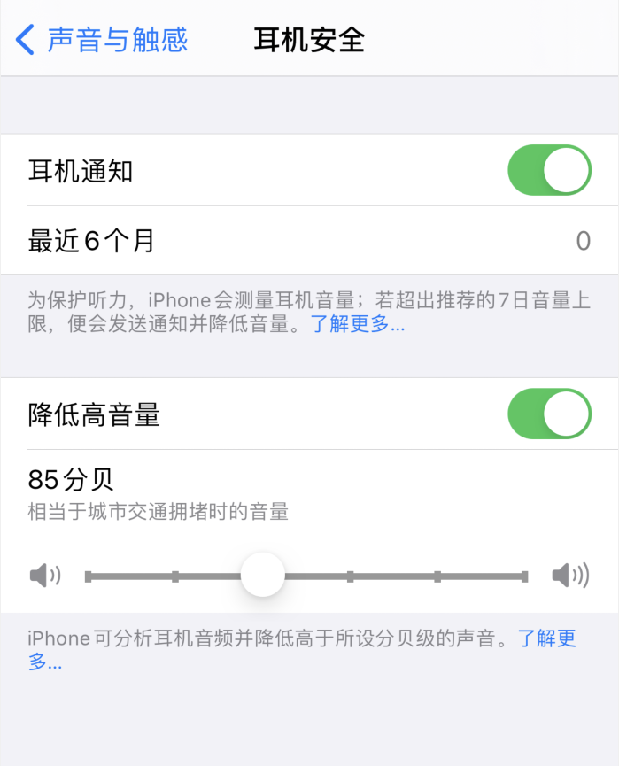 渔洋镇苹果手机维修分享iOS 14 新增保护听力功能 