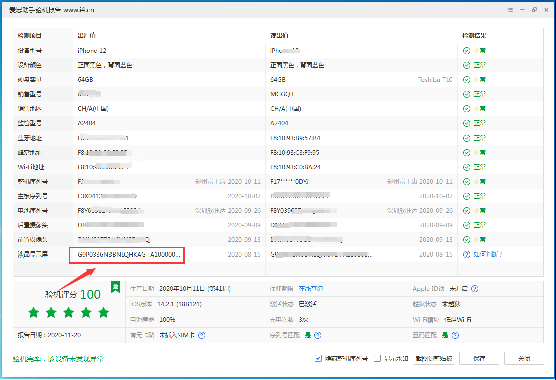 渔洋镇苹果手机维修分享iPhone12全系列屏幕变绿是什么原因造成的 
