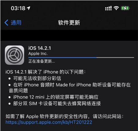 渔洋镇苹果手机维修分享iOS 14.2.1正式版发布 
