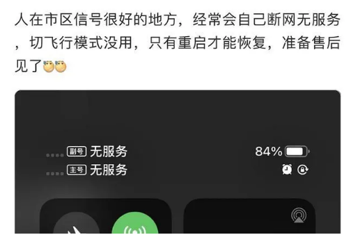 渔洋镇苹果手机维修分享iPhone12经常进入无服务状态怎么办 