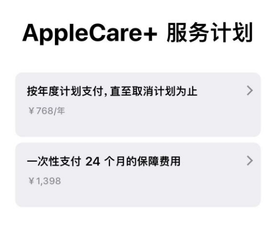渔洋镇苹果手机维修分享Apple Care+ 服务计划年度支付和一次性支付有什么区别 