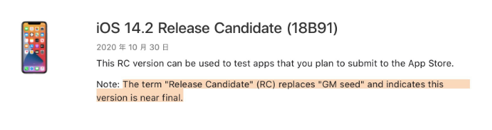 渔洋镇苹果手机维修分享iOS 14.2 RC版是什么版 