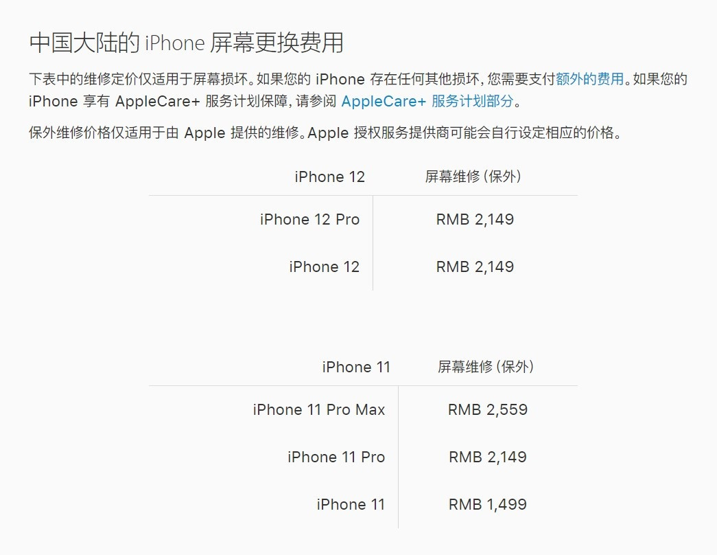 渔洋镇苹果手机维修分享iPhone 12/12 Pro 更换屏幕多少钱 