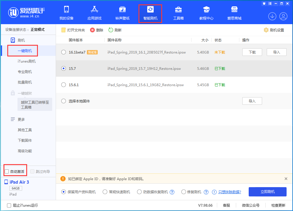 渔洋镇苹果手机维修分享iOS 15.7正式版刷机_iOS 15.7正式版一键升级教程 