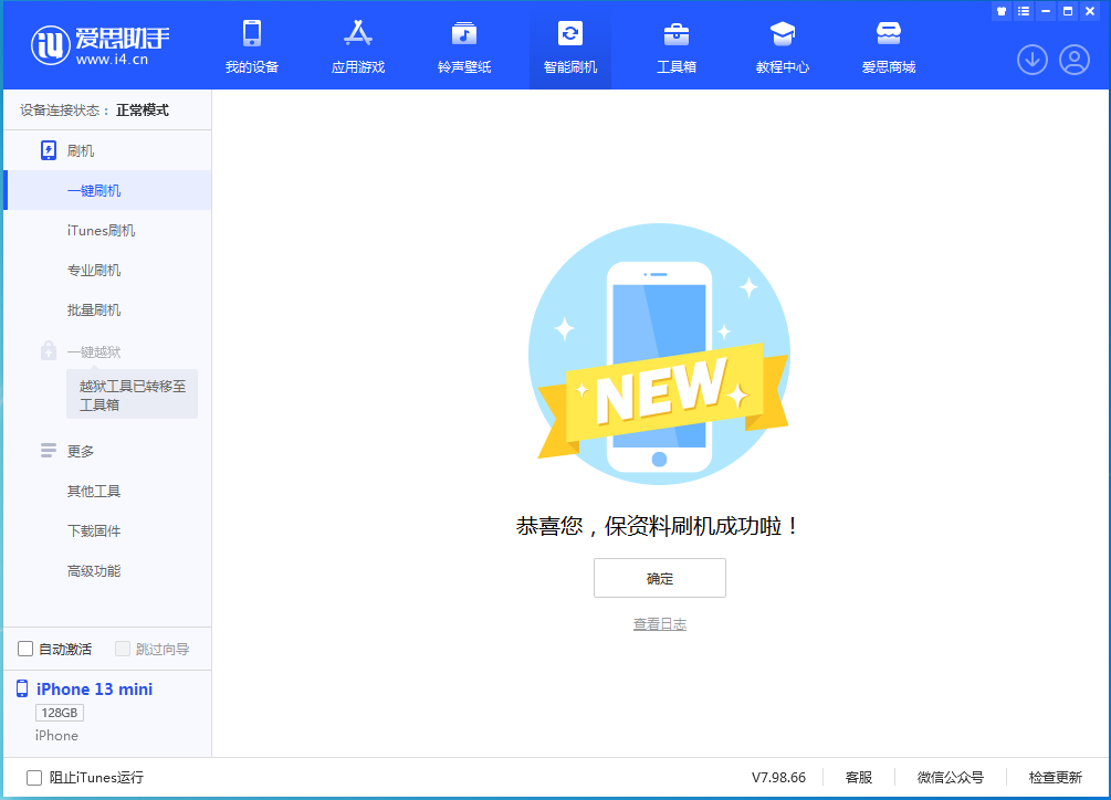 渔洋镇苹果手机维修分享iOS 16 RC版升级_iOS 16 RC版一键刷机教程 