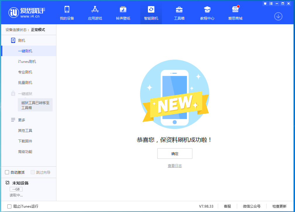渔洋镇苹果手机维修分享iOS 15.0.2 正式版升级_iOS 15.0.2 正式版一键刷机教程 