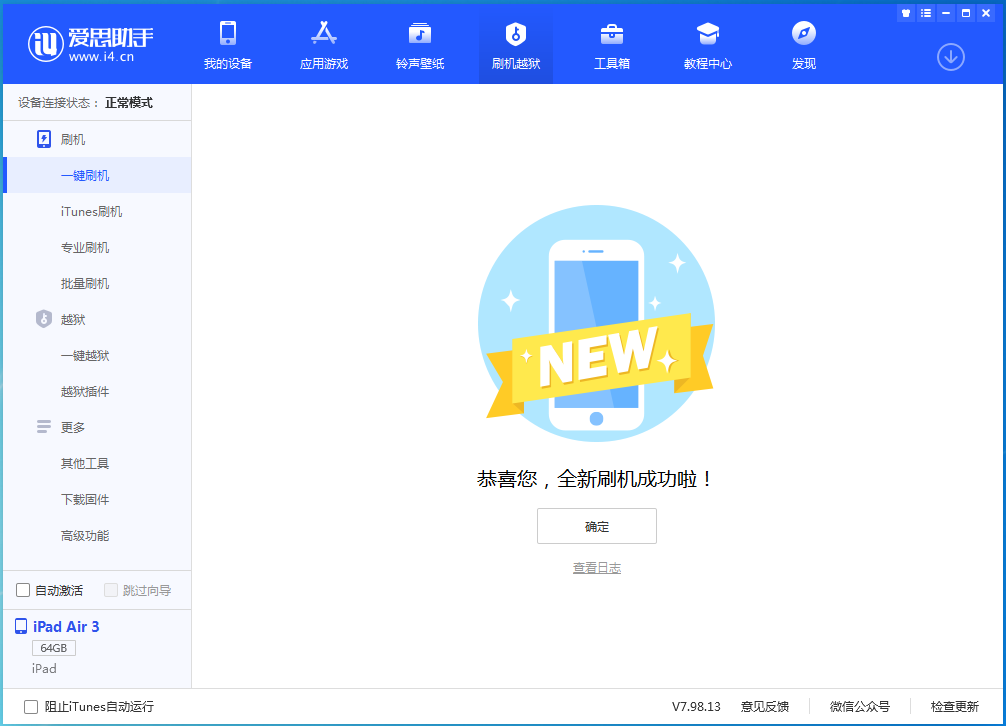 渔洋镇苹果手机维修分享iOS 14.1正式版_iOS 14.1正式版一键刷机教程 