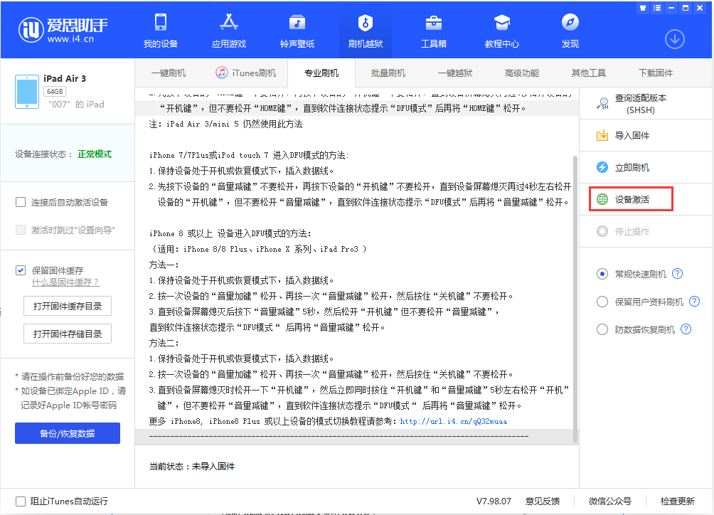 渔洋镇苹果手机维修分享iOS 13.2.3正式版_iOS 13.2.3 正式版一键刷机教程 