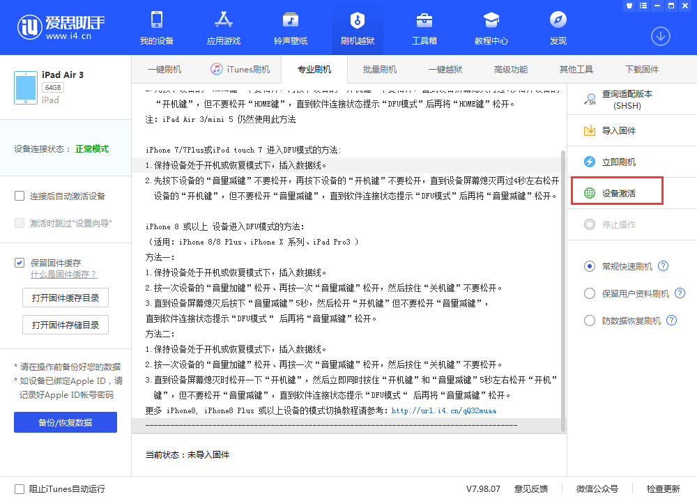 渔洋镇苹果手机维修分享iOS 13.3 测试版_iOS 13.3 测试版一键刷机教程 
